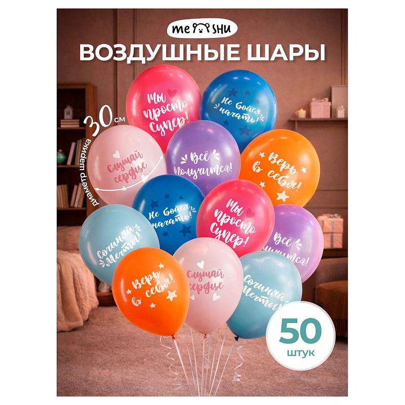 Воздушные шары,  50шт., М12/30см, MESHU "Wise advice", пастель, ассорти