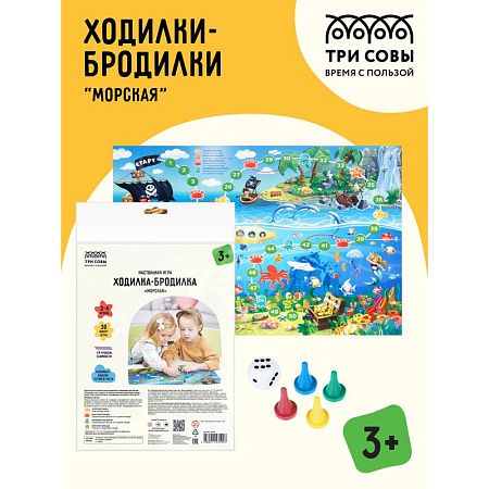 Настольная игра ТРИ СОВЫ "Ходилка-бродилка. Морская" 