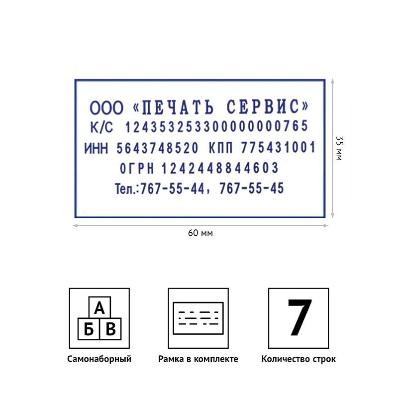 Штамп самонаборный OfficeSpace 7стр., рамка, 60*35мм
