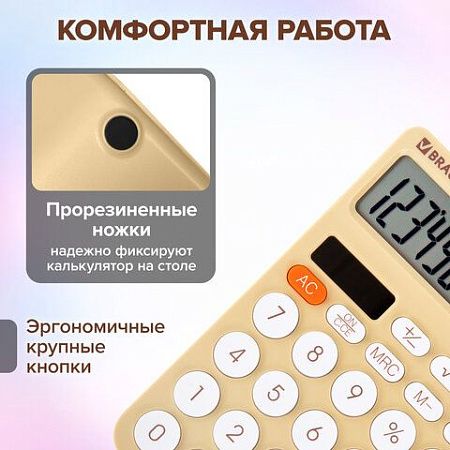 Калькулятор настольный BRAUBERG STYLE-12-BG (157х106мм), 12 разрядов, двойное питание, БЕЖЕВЫЙ, 272967