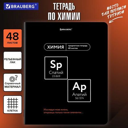 Тетрадь предметная МЕМЫ 48 л., TWIN-лак, ХИМИЯ, клетка, подсказ, BRAUBERG, 405107