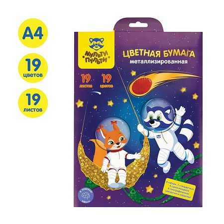Бумага цветная металлизированная А4, Мульти-Пульти, 19л., 19цв., (7 стандартных и 12 голографических), в папке с европодвесом, "Енот в космосе"
