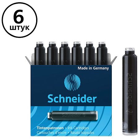 Картриджи чернильные Schneider черный, 6шт., картонная коробка 
