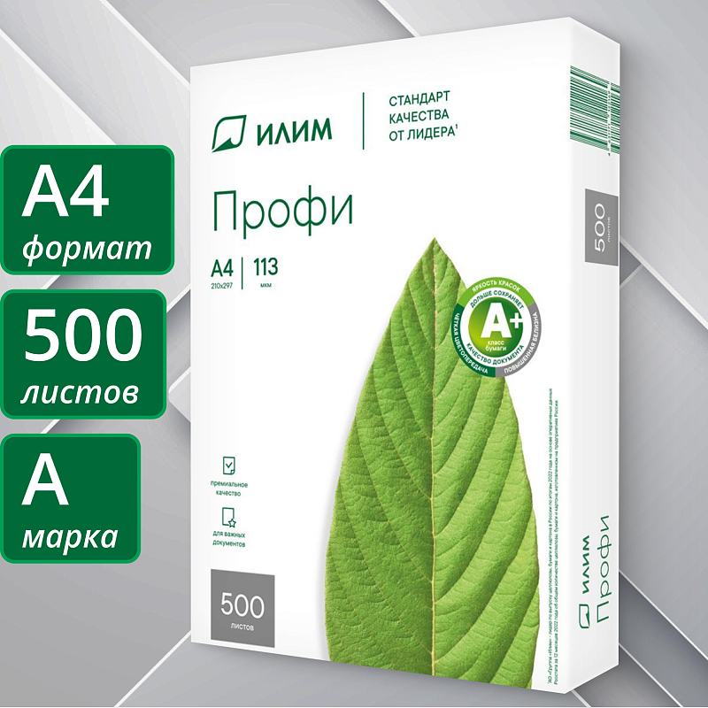 Бумага Илим "Профи" А4, Марка А, 500л.