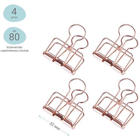 Зажимы для бумаг 32мм, Meshu "Rose Gold", 4шт., пакет с европодвесом