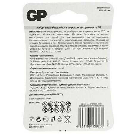 Батарейка GP Lithium CR2025, литиевая, 2 шт., блистер, CR2025-2CRU2
