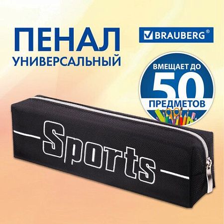 Пенал BRAUBERG, 1 отделение, полиэстер, "Sport", черный, 19х4х6 см, 270267 