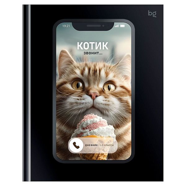 Дневник 1-11 кл. 48л. (твердый) BG "Котик звонит", глянцевая ламинация