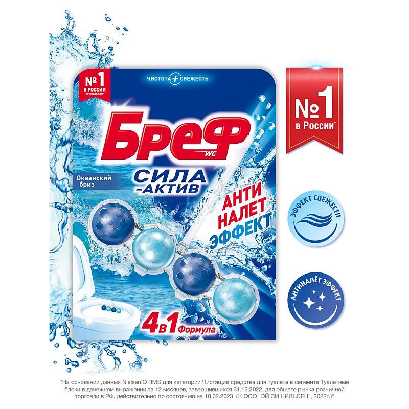 Подвесной блок для унитаза Бреф "Сила-Актив", океанский бриз, 50г, блистер 