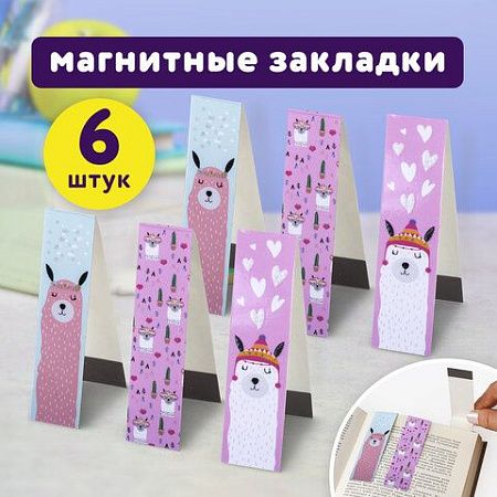 Закладки для книг с магнитом "ЛАМЫ", набор 6 шт., блестки, 25x196 мм, ЮНЛАНДИЯ, 111642 