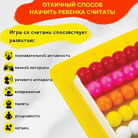 Счеты детские ЮНЛАНДИЯ "Обучение счету и развитие моторики!", 230х150 мм, с подставкой, 105858 