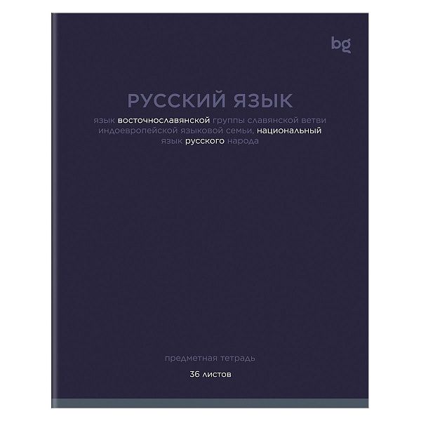 Тетрадь предметная 36л. BG "Сolor balance" - Русский язык, эконом