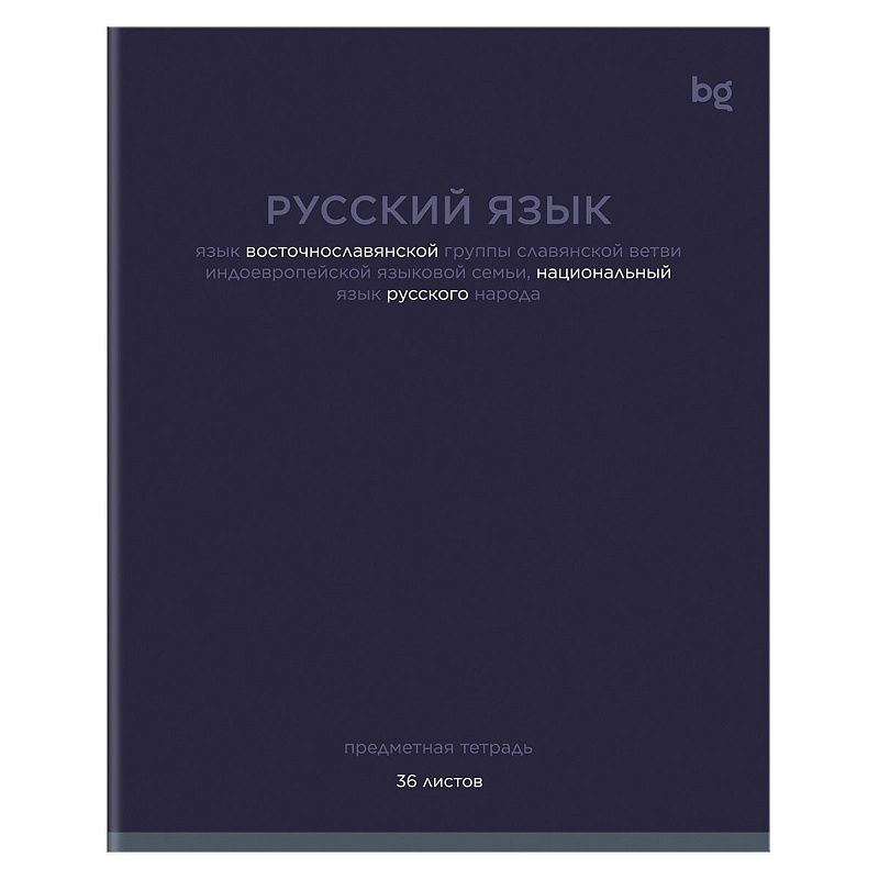 Тетрадь предметная 36л. BG "Сolor balance" - Русский язык, эконом