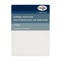 Набор холстов на картоне Гамма "Студия", 3шт., 6*8см, 100% хлопок, 280г/м2, мелкое зерно