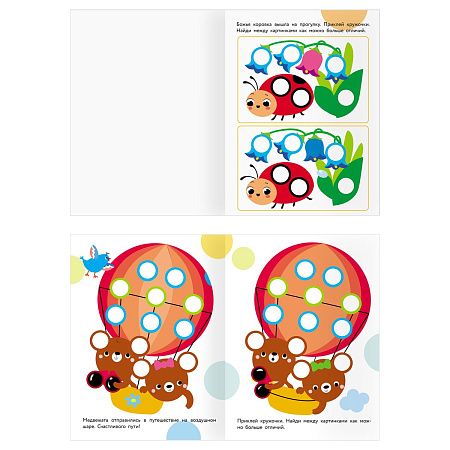 Книжка с наклейками А4 "Наклейки-кружочки. Выпуск 2", 8 стр.