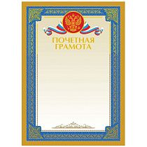 Почетная грамота А4, BG, мелованный картон, тиснение фольгой