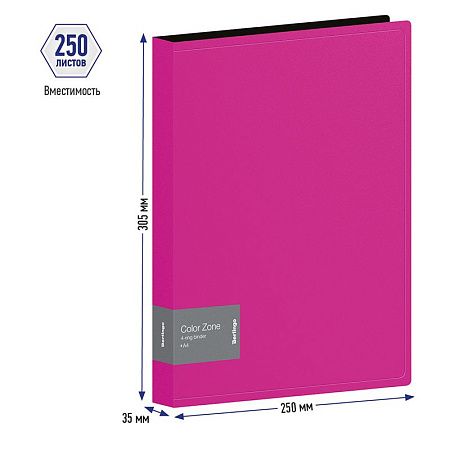 Папка на 4 кольцах Berlingo "Color Zone", 35мм, 1000мкм, розовая 