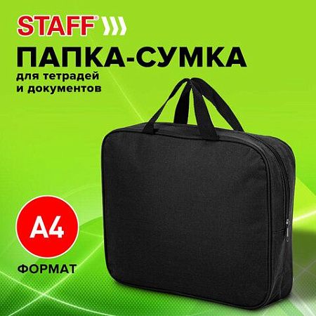 Папка на молнии с ручками STAFF EVERYDAY, А4, ширина 80 мм, полиэстер, черная, 270918 