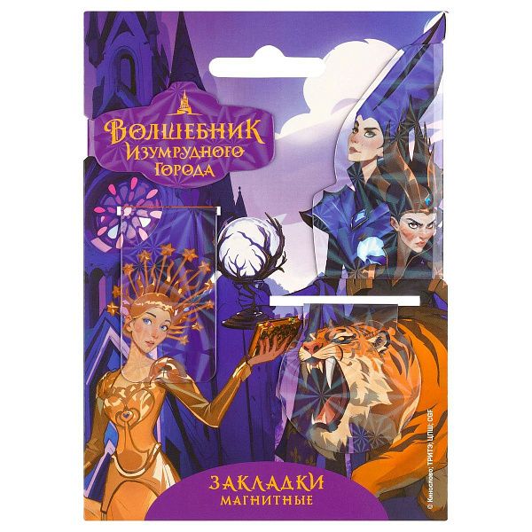 Закладки магнитные для книг, 4шт., Мульти-Пульти "Волшебник изумрудного города"