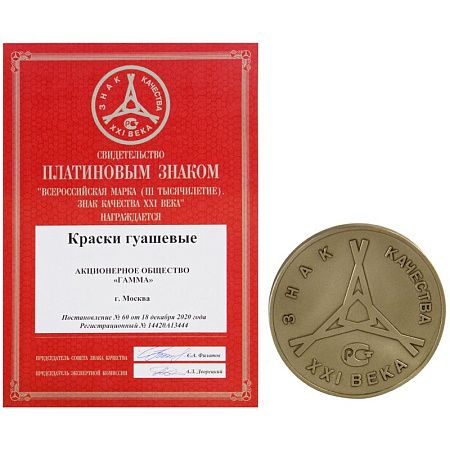 Гуашь художественная Гамма, белая титановая, 40мл