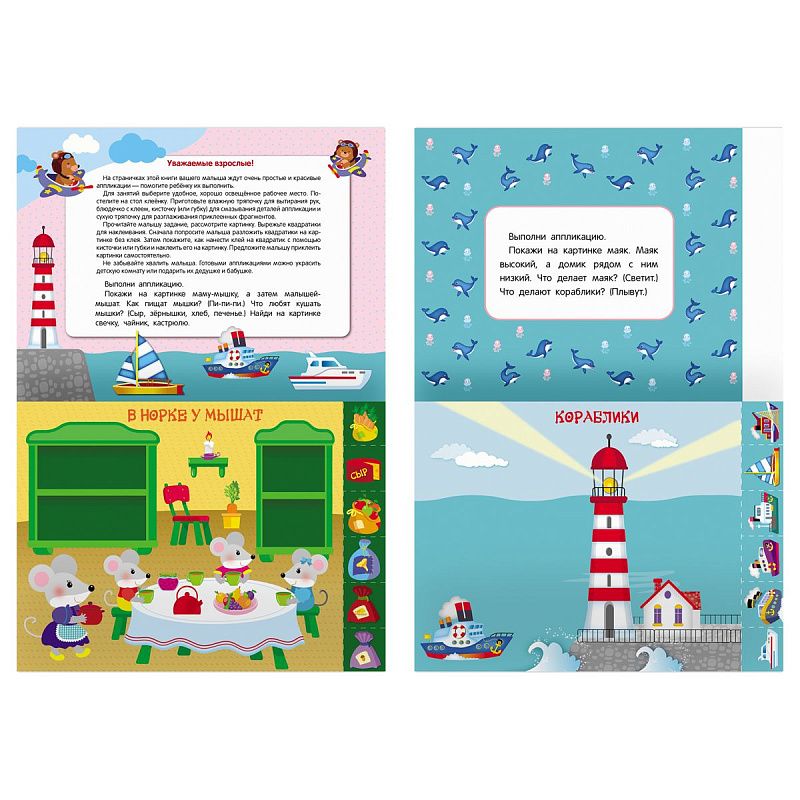 Аппликация А4 ТРИ СОВЫ "Первые аппликации малыша. Выпуск 2", 8стр.