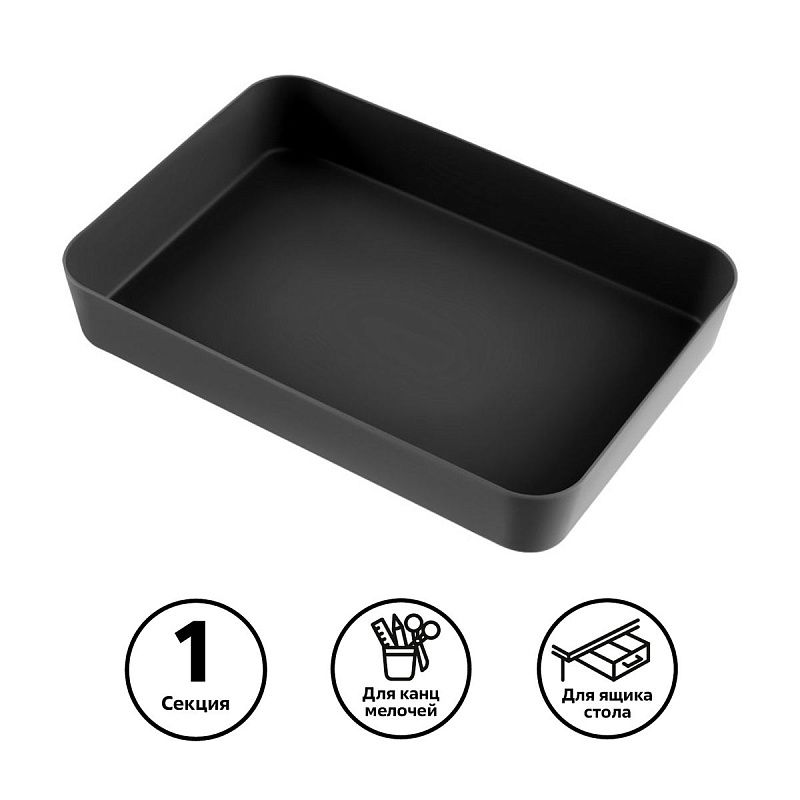 Лоток для канцелярских принадлежностей СТАММ, 18,5*26,5*4,5см, полипропилен, черный