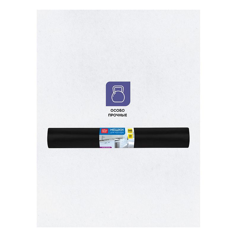 Мешки для мусора 240л OfficeClean ПВД, 90*140см, 65мкм, 10шт., особо прочные, черные, в рулоне