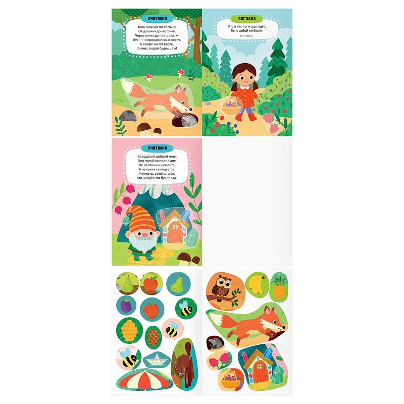 Книжка с наклейками, А5 ТРИ СОВЫ "Отгадай, повтори, наклей!", 8стр.