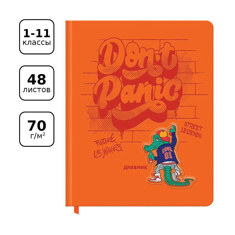Дневник 1-11 кл. 48л. (твердый) BG "Don't panic", иск. кожа, термотиснение, 3D-элемент, ляссе