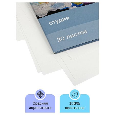 Папка для гуаши и акрила 20л., А3, Гамма "Студия", 180г/м2
