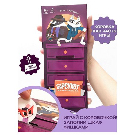 Игра настольная ГЕОДОМ "Барсукот. Очень зверский детектив", картонная коробка 