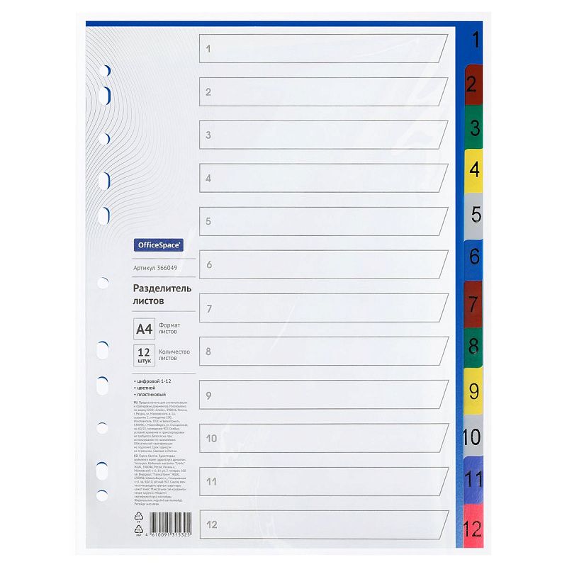 Разделитель листов OfficeSpace А4, 12 листов, цифровой 1-12, цветной, пластиковый 