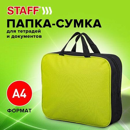 Папка на молнии с ручками STAFF EVERYDAY, А4, ширина 80 мм, полиэстер, зеленая, 270742 