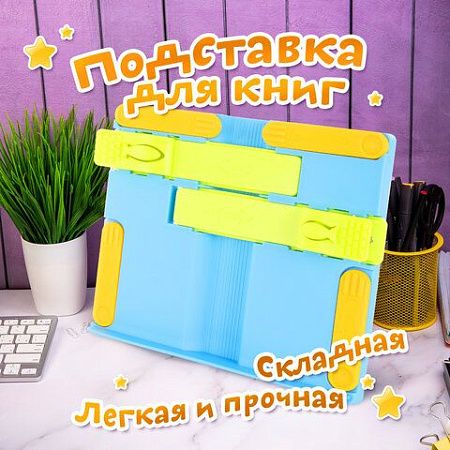 Подставка для книг ЮНЛАНДИЯ, с боковыми зажимами, регулируемый наклон, пластик, голубая, 237899 