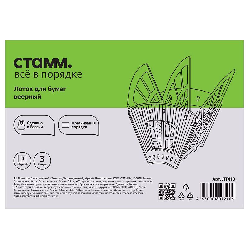 Лоток для бумаг веерный СТАММ "Эконом", 3-х секционный, черный