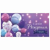 Конверт для денег "С ДНЕМ РОЖДЕНИЯ ТЕБЯ", Фиолетовый, 166х82 мм, блестки, ЗОЛОТАЯ СКАЗКА, 113752
