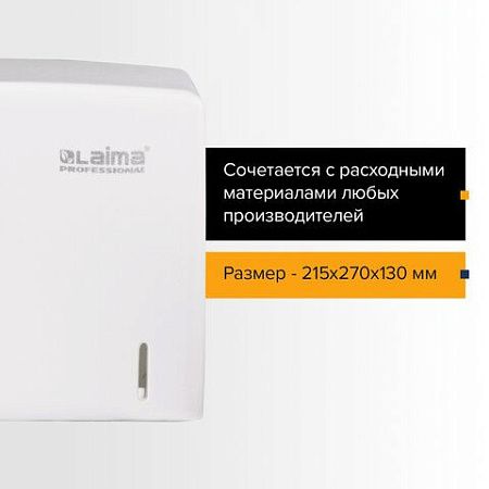 Диспенсер для полотенец LAIMA PROFESSIONAL ORIGINAL (Система H3), V-сложения, белый, ABS, 605761 
