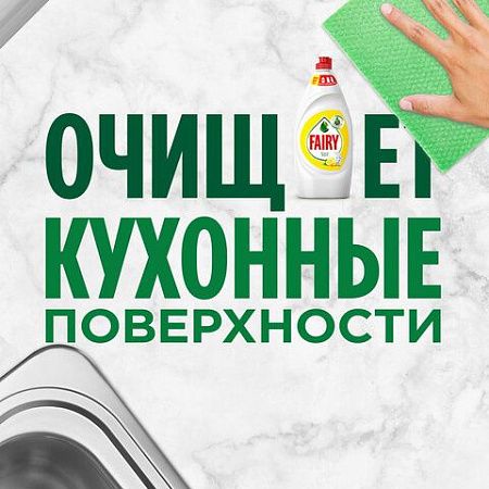 Средство для мытья посуды, 900 мл, FAIRY (Фейри) "Сочный лимон" 