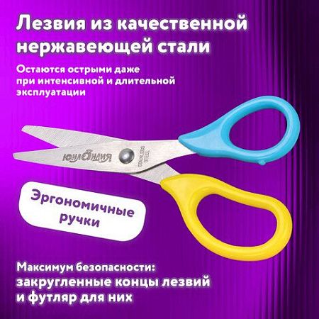 Ножницы ЮНЛАНДИЯ, 135 мм, с футляром для лезвий, желто-голубые, блистер, 237110 