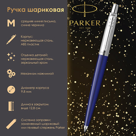 Ручка шариковая PARKER "Jotter Orig Blue", корпус синий, детали нержавеющая сталь, синяя, RG0033170