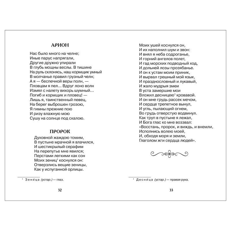 Книга Росмэн 130*200, Пушкин А. С. "Все стихи для школы", 128стр.