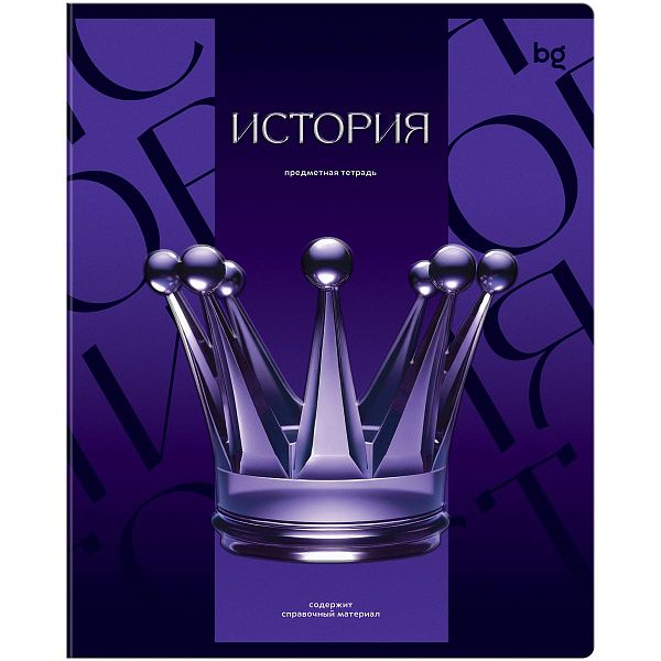 Тетрадь предметная 48л. BG "Темное стекло" - История, конгрев, твин-лак, 70г/м2