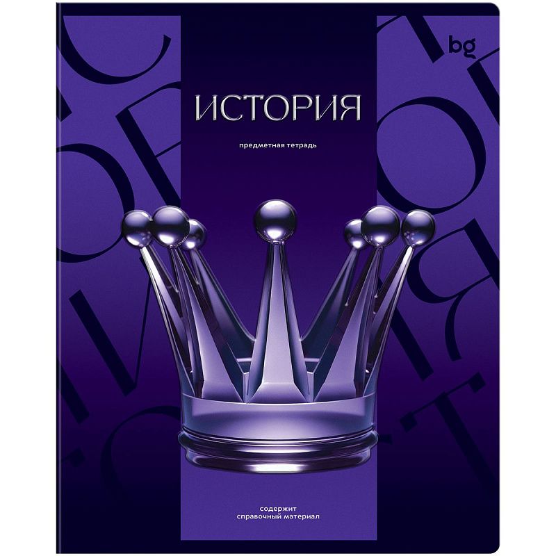 Тетрадь предметная 48л. BG "Темное стекло" - История, конгрев, твин-лак, 70г/м2