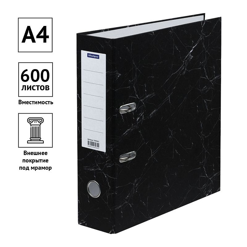 Папка-регистратор OfficeSpace 80мм, мрамор, черная 