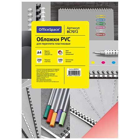 Обложка А4 OfficeSpace "PVC" 200мкм, прозрачный красный пластик, 100л.