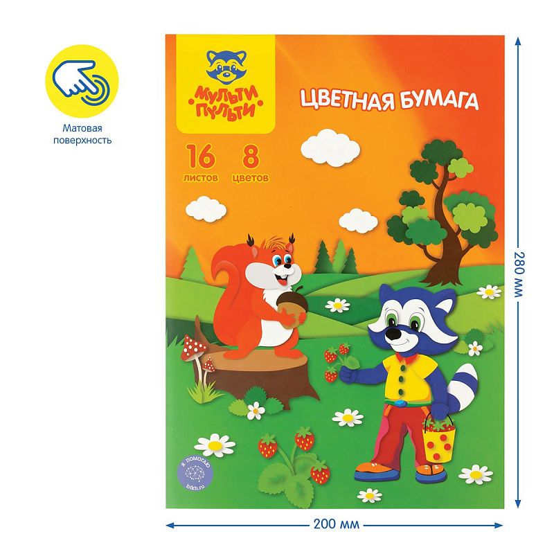 Цветная бумага офсетная А4, Мульти-Пульти, 16л., 8цв., в папке, "Приключения Енота"