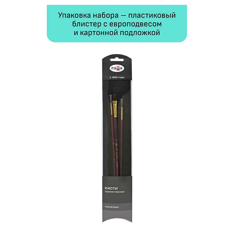 Набор художественных кистей синтетика бордовая Гамма "Вернисаж", 3шт., круглые №0, 4, плоские №10, блистер, европодвес