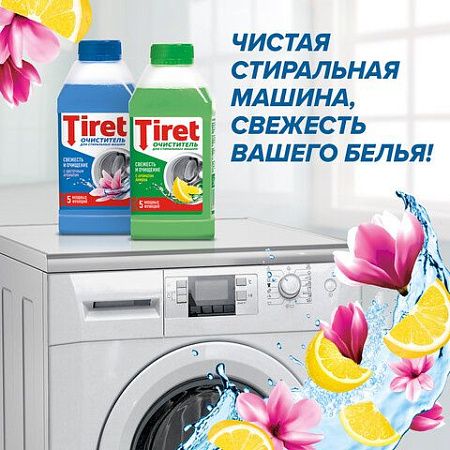Очиститель для стиральных машин от накипи, грязи и запаха TIRET 250 мл "Цветочный", 3186202 