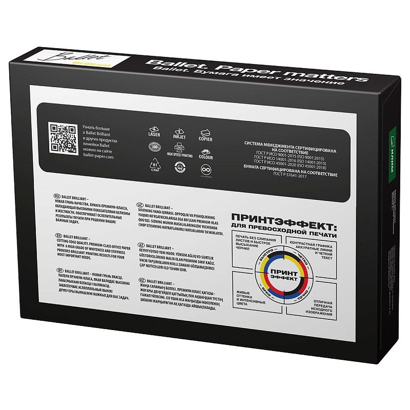 Бумага Ballet "Brilliant" А4, Марка А, 500л.