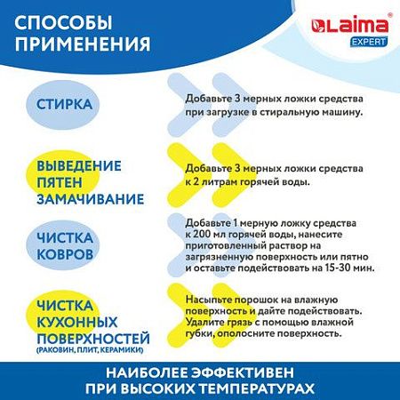 Пятновыводитель-отбеливатель кислородный многофункциональный 1 кг, LAIMA EXPERT, 608256 